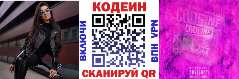 Кодеин напиток Lean (лин) Еманжелинск
